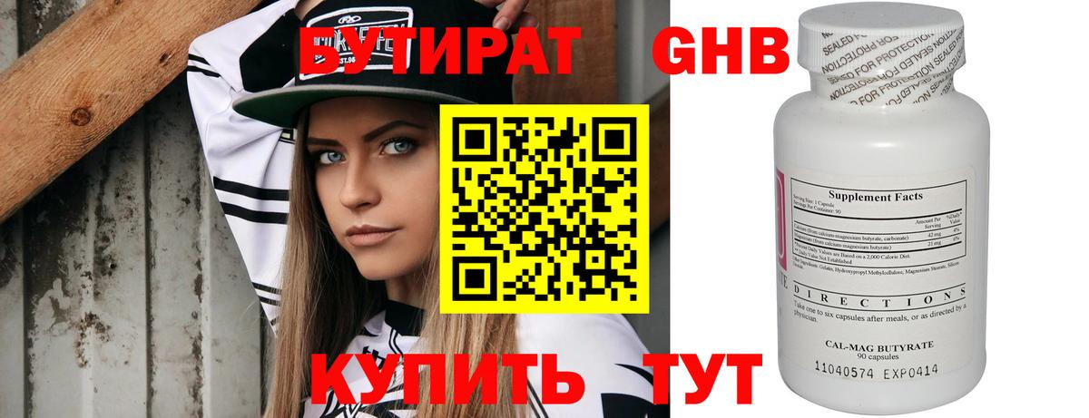 БУТИРАТ Butirat Артём