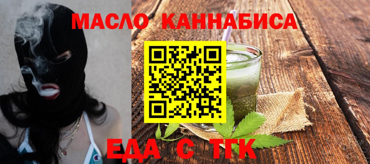 Артём  Еда ТГК конопля  Вход с VPN 