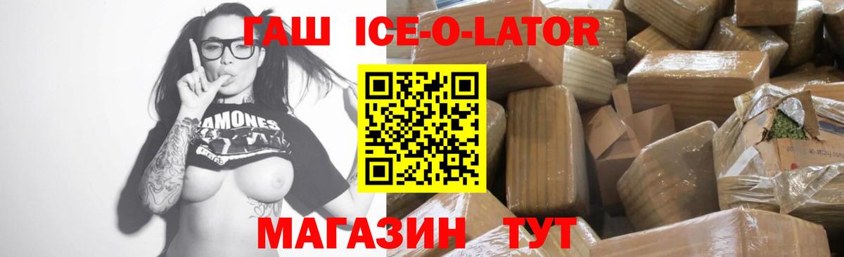 Гашиш ice o lator Артём