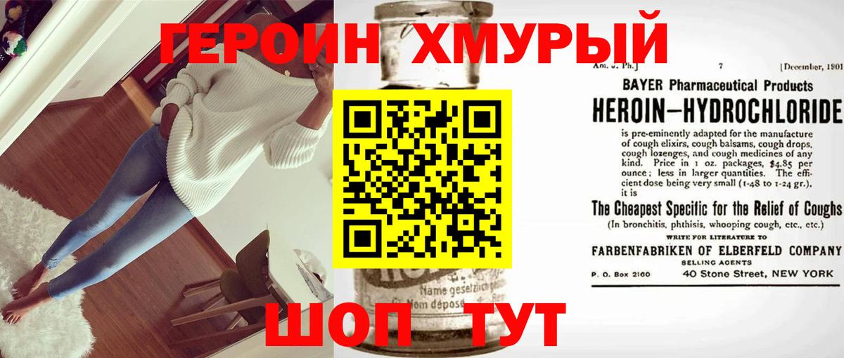 ГЕРОИН хмурый Артём