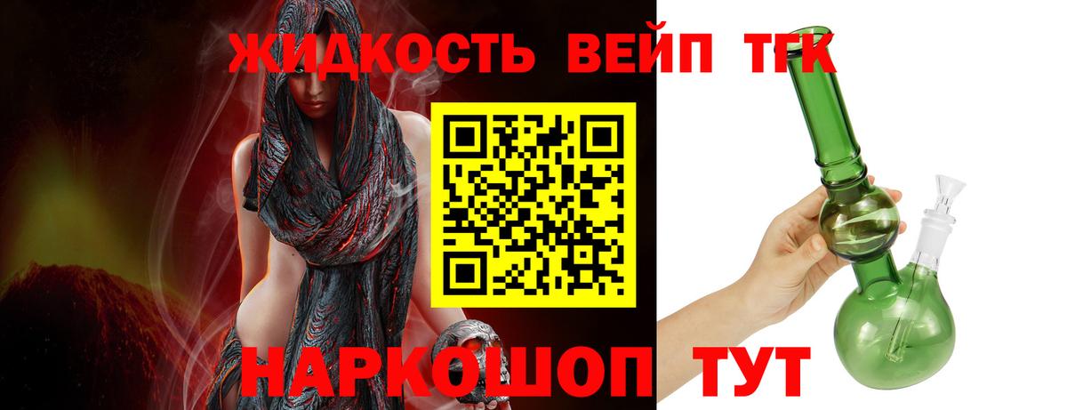 ТГК вейп с тгк Артём